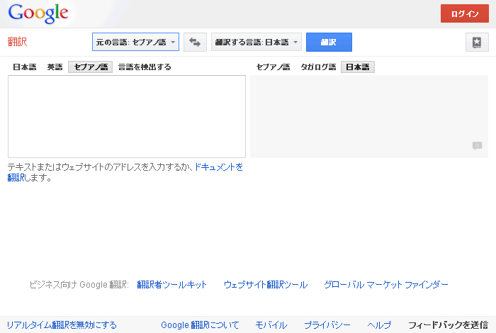 グーグル翻訳-画面1