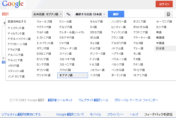 グーグル翻訳-画面2