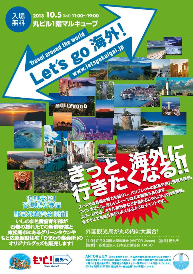 Let's go 海外!2013~海外旅行に行こう!のポスター