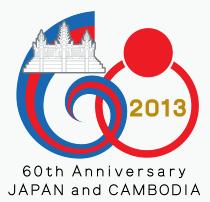 日本・カンボジア外交60周年