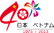 日本・ベトナム外交40周年