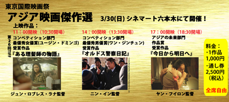 東京国際映画祭 アジア映画傑作選
