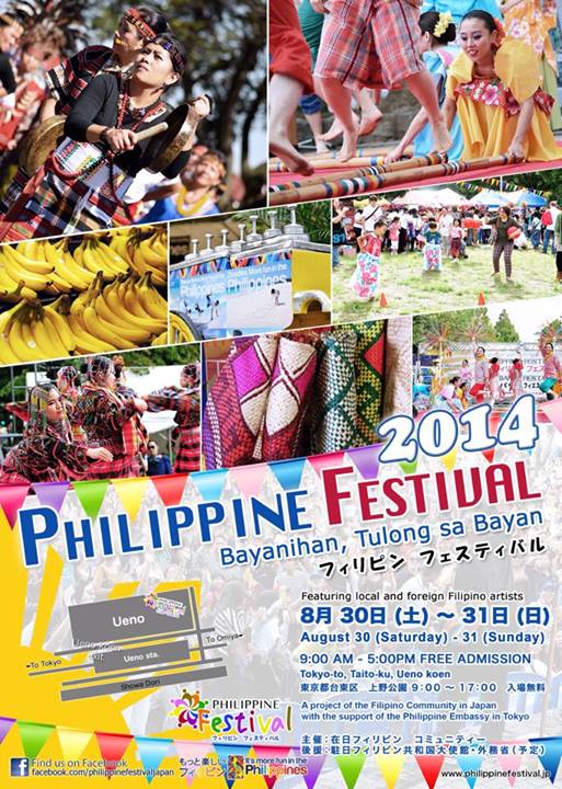 フィリピン フェスティバルのポスター